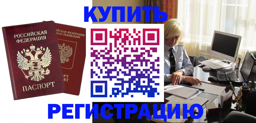 прописка законно в Кизилюрте